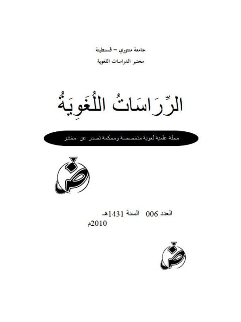 تحميل كتاب الاستشراق اللغة من الوظيفية إلى التوظيفية PDF حسين خمري