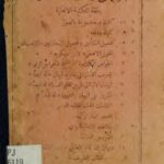 تحميل كتاب التمرين على البيان والتبيين ل طاهر الجزائري PDF ملف واحد