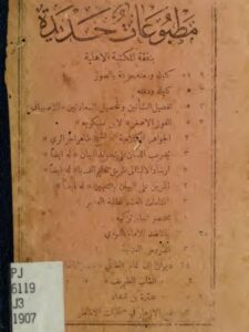 تحميل كتاب التمرين على البيان والتبيين ل طاهر الجزائري PDF ملف واحد