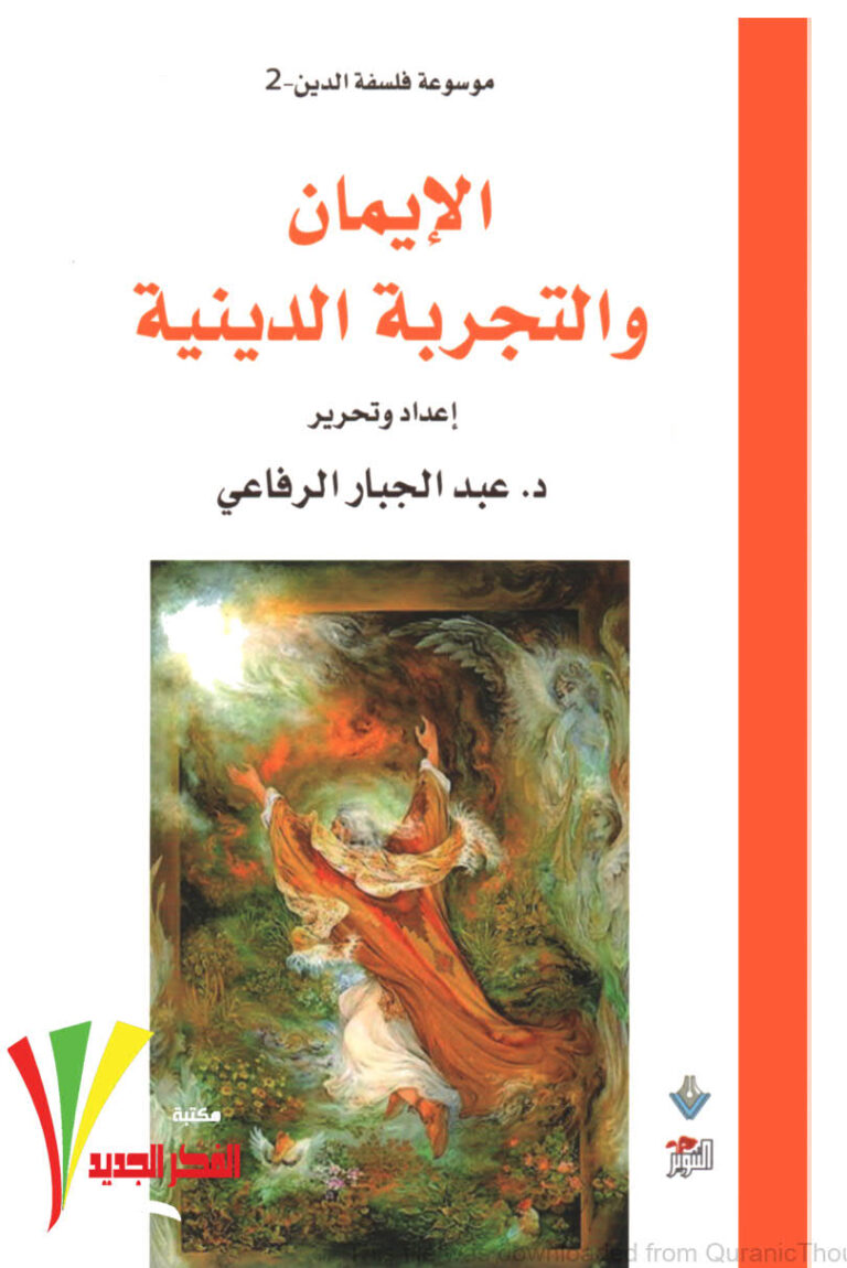 تحميل كتاب التمهيد في دراسة العقيدة الإسلامية PDF طلحة محمد المسير