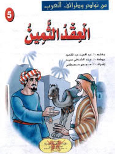 تحميل كتاب المضحك المبكي من فتاوى الألباني PDF عادل كاظم عبدالله