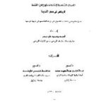 تحميل كتاب السمات الشخصية لانتقاء العاملين لإدارة النشاط الرياضي في بعض الأندية PDF