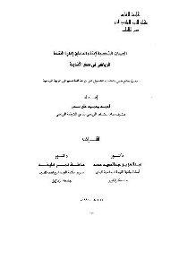 تحميل كتاب السمات الشخصية لانتقاء العاملين لإدارة النشاط الرياضي في بعض الأندية PDF