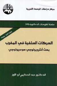 تحميل كتاب الحركات السلفية في المغرب PDF