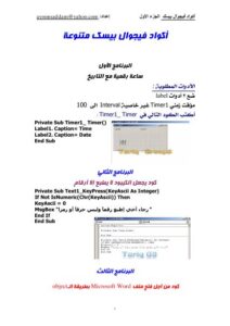 تحميل كتاب أكواد فيجوال بيسك PDF نسخة محمولة
