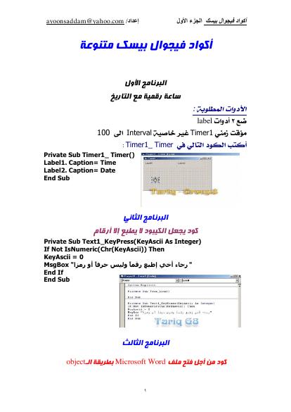 تحميل كتاب أكواد فيجوال بيسك PDF نسخة محمولة