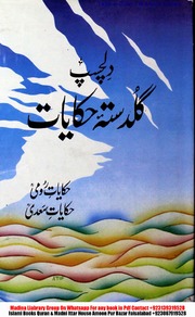 تحميل كتاب Dilchasp Guldasta E Hikayyat دلچسپ گلدستہ حکایات PDF