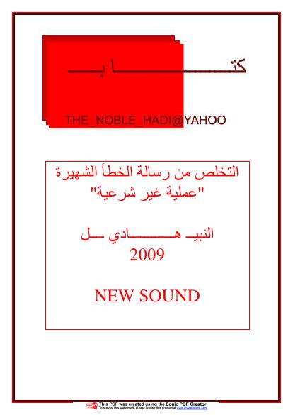تحميل كتاب التخلص من رسالة الخطأ الشهيرة رسالة غير شرعية PDF