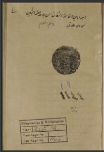 تحميل كتاب البراهين الخاسمة الشقاق من جاحد عصمت التبيين على الاطلاق 1144 PDF
