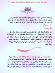 تحميل كتاب الطعن على صحيح البخاري PDF أبو إسحاق الحويني