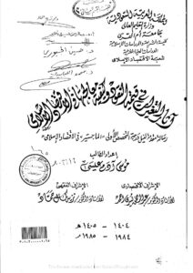 تحميل كتاب آثار التغيرات في قيمة النقود وكيفية معالجتها في الإقتصاد الإسلامي (رسالة ماجستير) ل موسى آدم عيسى PDF موسى آدم عيسى
