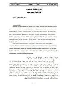 تحميل كتاب القراءة والكتابة عند العرب قبل الإسلام ومصر النبوة PDF سامي جوده الزيدي