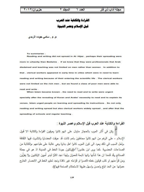 تحميل كتاب القراءة والكتابة عند العرب قبل الإسلام ومصر النبوة PDF سامي جوده الزيدي