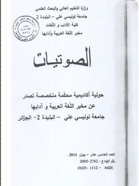 تحميل كتاب المماثلة بين الصوائت في بعض آي القرآن الكريم ظاهرة الاتباع أنموذجا PDF مختار بن جلول