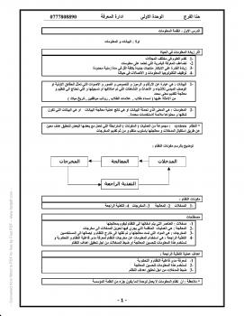 تحميل كتاب ادارة المعرفة PDF حنا الفرج