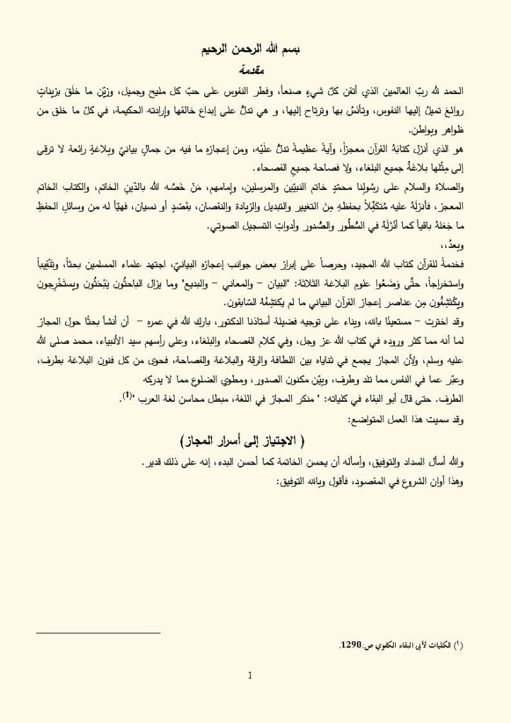 تحميل كتاب الإجتياز إلى أسرار المجاز ل مقاتل بن سليمان PDF