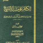 تحميل كتاب الكلام على مسألة السماع ل محمد بن أبي بكر بن أيوب ابن قيم الجوزية أبو عبد الله PDF