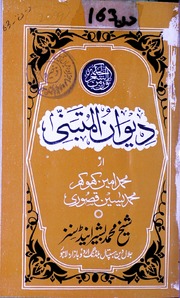 تحميل كتاب Deewan Ul Mutabeeni دیوان المتبنی PDF