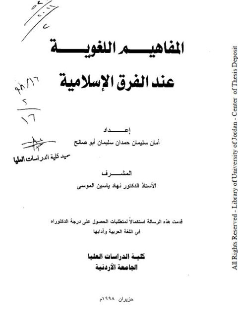 تحميل كتاب المفاهيم اللغوية عند الفرق الإسلامية PDF أمان سليمان حمدان سليمان أبو صالح