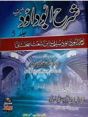 تحميل كتاب Sharah Abu Dawood Shareef Jild 5 شرح ابو داود شریف جلد 5 PDF