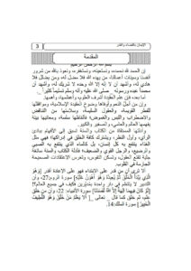 تحميل كتاب الإيمان بالقضاء والقدر PDF محمد بن إبراهيم الحمد