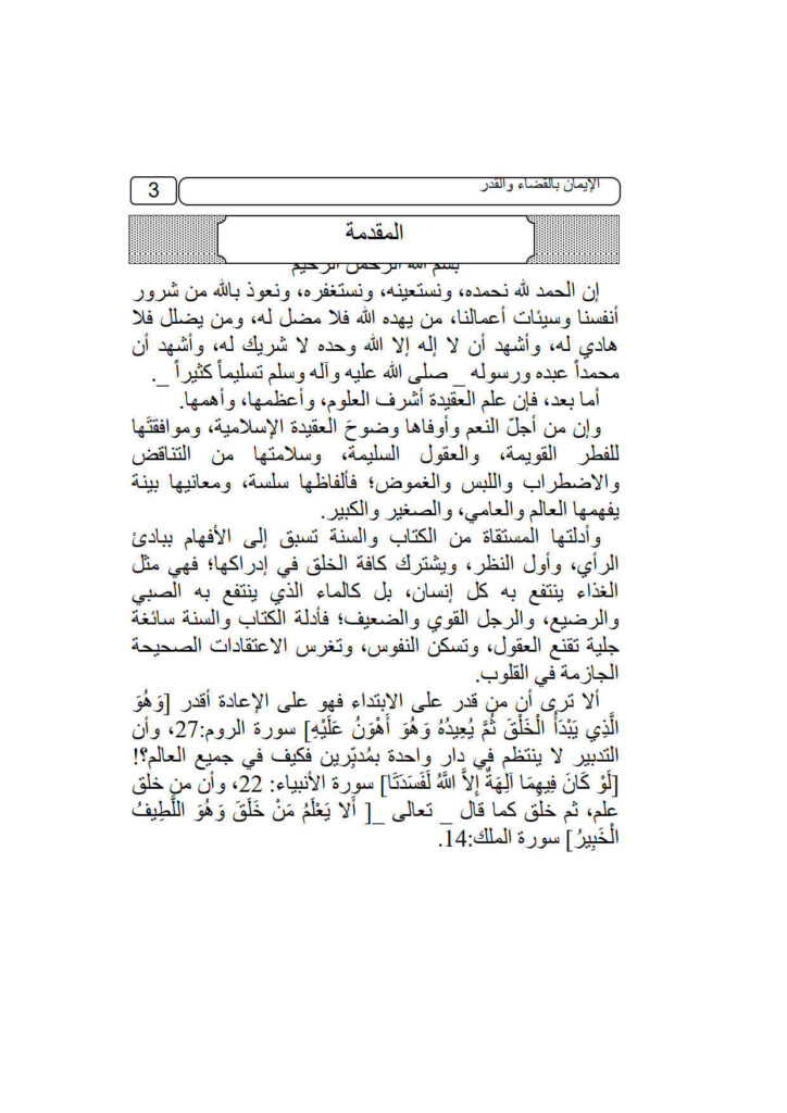 تحميل كتاب الإيمان بالقضاء والقدر PDF محمد بن إبراهيم الحمد