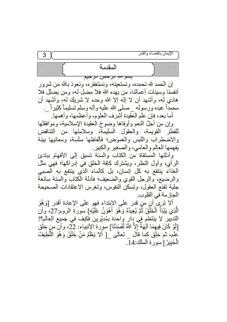 تحميل كتاب الإيمان بالقضاء والقدر PDF محمد بن إبراهيم الحمد
