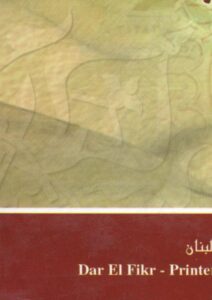 تحميل كتاب الرسول القائد PDF محمود شيت خطاب نسخة أصلية