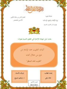 تحميل كتاب آليات التقريب عند الإمام ابن حزم من خلال كتابه التقريب لحد المنطق PDF خالد ترغي