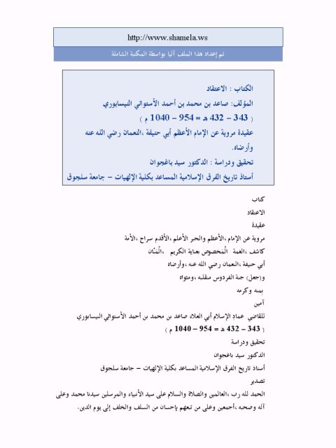تحميل كتاب الاعتقاد- النيسبوري PDF صاعد محمد أحمد الاستوائي النيسبوري