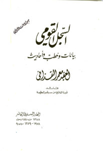 تحميل كتاب السجل القومي المجلد السنوي العاشر PDF