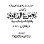 تحميل كتاب إبهاج المسلم بشرح صحيح مسلم كتاب الطهارة لعبد الله بن حمود الفريح PDF