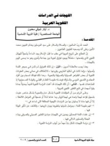 تحميل كتاب اللهجات في الدراسات اللغوية العربية PDF أيثار شوقي سعدون