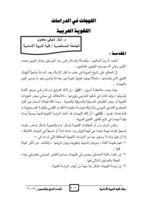 تحميل كتاب اللهجات في الدراسات اللغوية العربية PDF أيثار شوقي سعدون