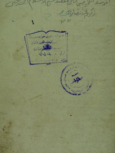 تحميل كتاب المقصد لتلخيص ما في المرشد لزكريا بن محمد بن أحمد الأنصاري PDF