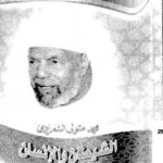 تحميل كتاب الشيطان والإنسان PDF محمد متولي الشعراوي