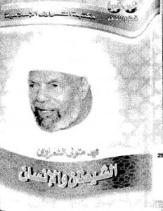 تحميل كتاب الشيطان والإنسان PDF محمد متولي الشعراوي