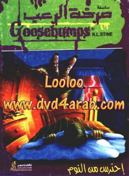 تحميل كتاب إحترس من النوم PDF