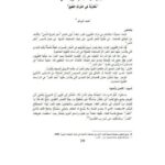 تحميل كتاب المبادئ المؤسسة لنحو العربية النصي مقاربة في التراث اللغوي PDF أحمد أبودلو