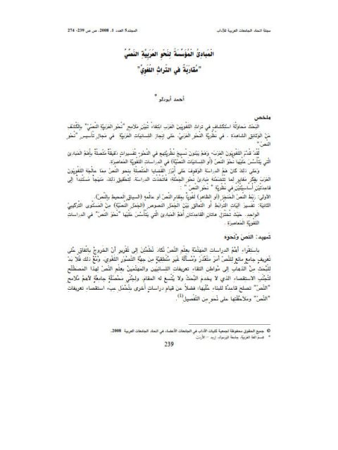تحميل كتاب المبادئ المؤسسة لنحو العربية النصي مقاربة في التراث اللغوي PDF أحمد أبودلو