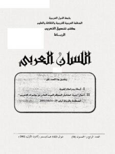 تحميل كتاب اسم الفاعل العامل في اللغة العربية من خلال الربع الأول من القرآن الكريم PDF بلقاسم بلعرج