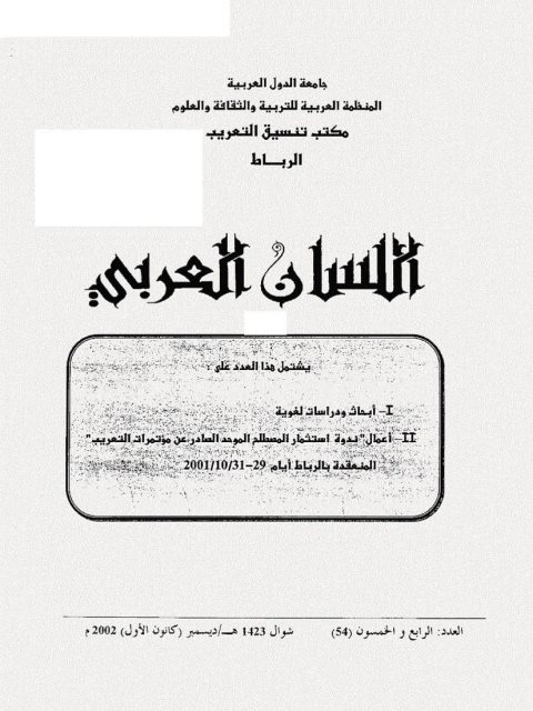 تحميل كتاب اسم الفاعل العامل في اللغة العربية من خلال الربع الأول من القرآن الكريم PDF بلقاسم بلعرج