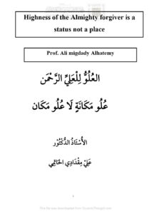 تحميل كتاب العلو للعلي الرحمن علو مكانة لا علو مكان ل علي مقدادي الحاتمي الأشعري PDF