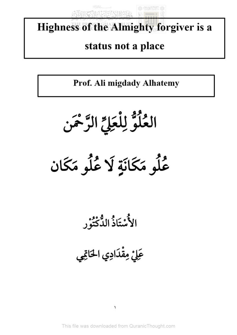 تحميل كتاب العلو للعلي الرحمن علو مكانة لا علو مكان ل علي مقدادي الحاتمي الأشعري PDF