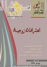 تحميل كتاب اعترافات زوجية PDF إريك إيمانويل شميت