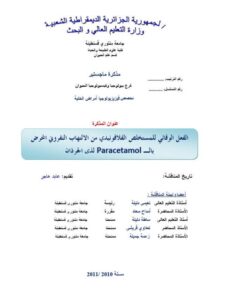 تحميل كتاب الفعل الوقائي للمستخلص الفلافونيدي من الإلتهاب النفروني المحرض بال Paracetamol لدى الجرذان PDF هاجر عابد
