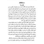 تحميل كتاب المنهج في التعامل مع المنتكسين ل صالح بن مقبل بن عبد الله العصيمي التميمي أبو عبد الإله PDF