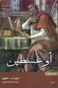 تحميل كتاب أوغسطين PDF جاريث ب ماثيوز