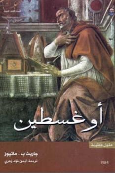 تحميل كتاب أوغسطين PDF جاريث ب ماثيوز