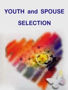 تحميل كتاب YOUTH SPOUSE SELECTION ل حسين أنصاريان PDF